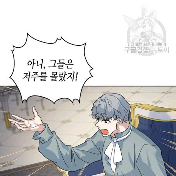 그녀와 야수 43화 49