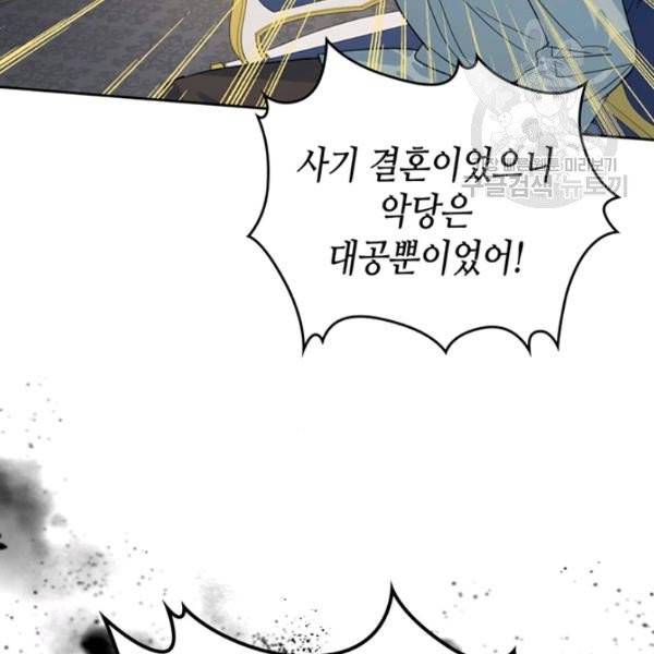 그녀와 야수 43화 50
