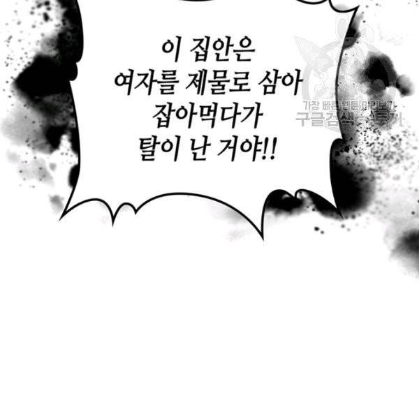 그녀와 야수 43화 51