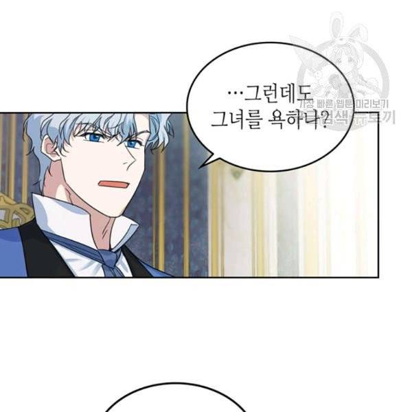 그녀와 야수 43화 52