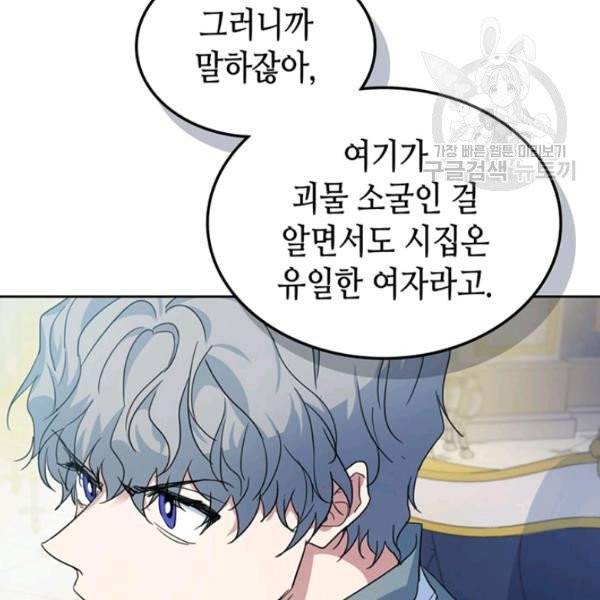 그녀와 야수 43화 53