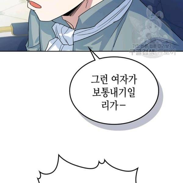 그녀와 야수 43화 54