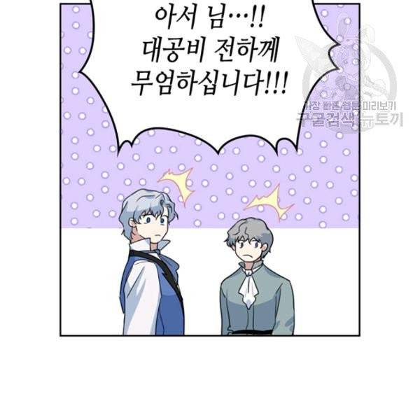 그녀와 야수 43화 55