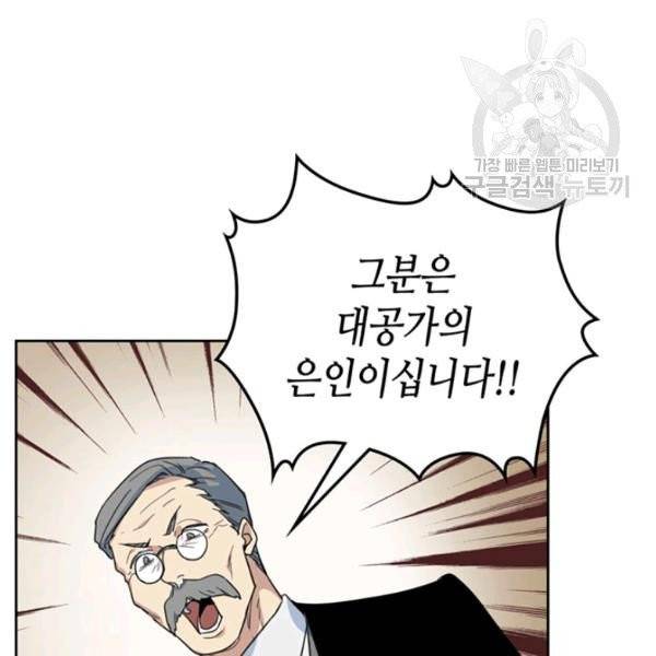 그녀와 야수 43화 56