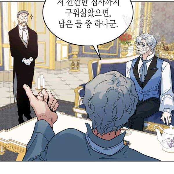 그녀와 야수 43화 59