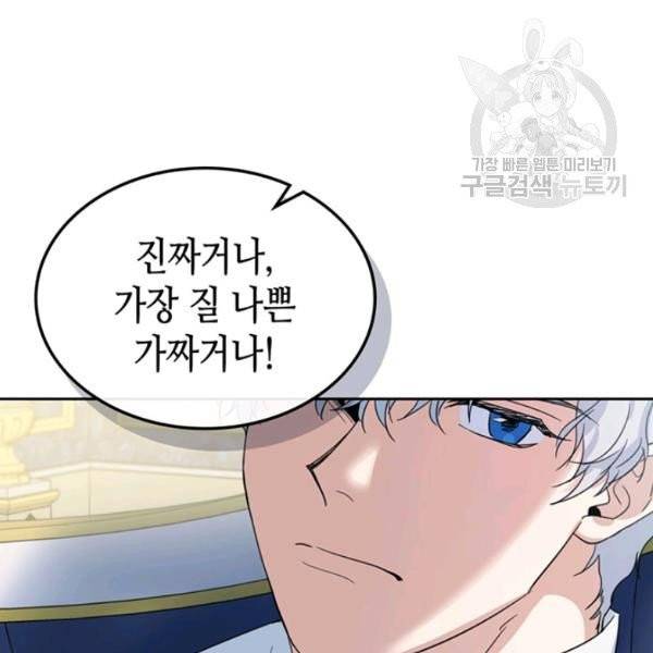 그녀와 야수 43화 60