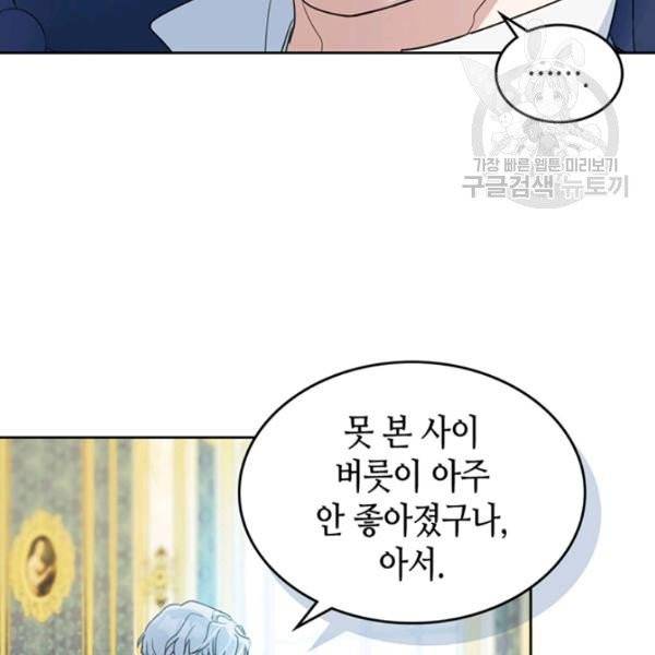 그녀와 야수 43화 61