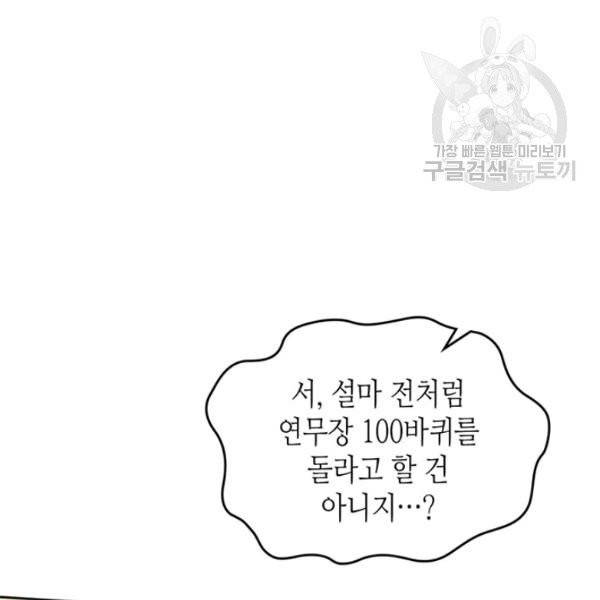 그녀와 야수 43화 65