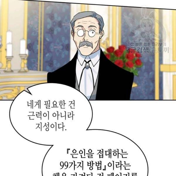 그녀와 야수 43화 66