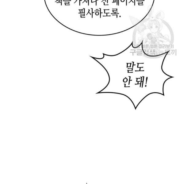 그녀와 야수 43화 67