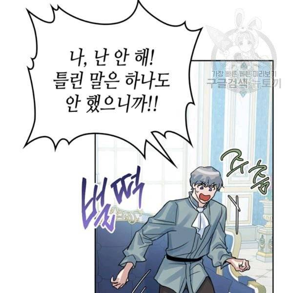 그녀와 야수 43화 68