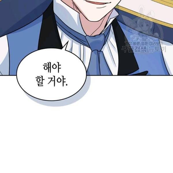 그녀와 야수 43화 70