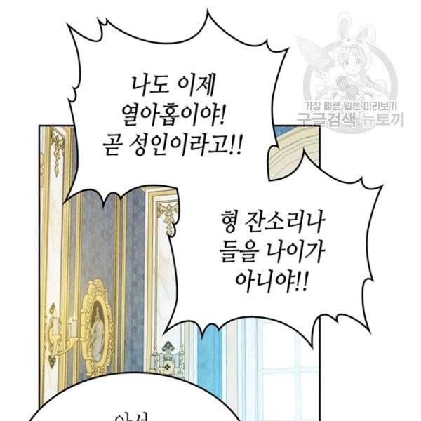 그녀와 야수 43화 71