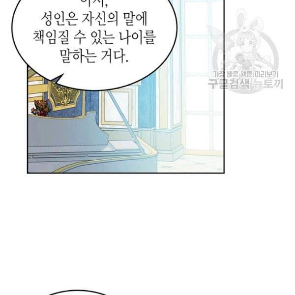 그녀와 야수 43화 72