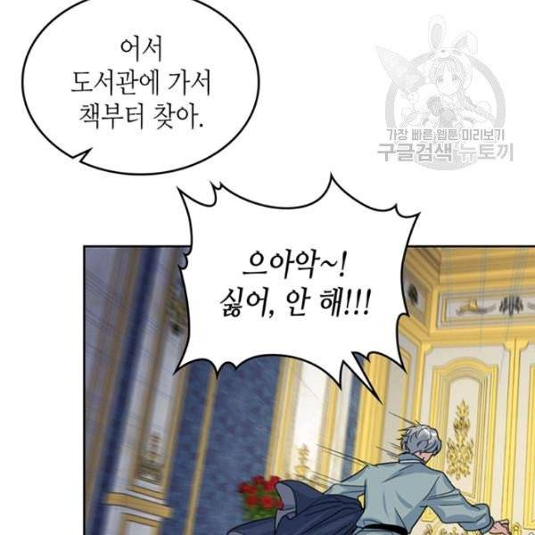 그녀와 야수 43화 73
