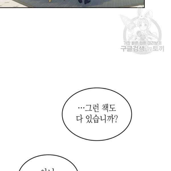그녀와 야수 43화 75