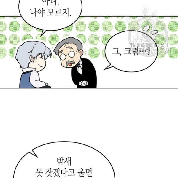 그녀와 야수 43화 76