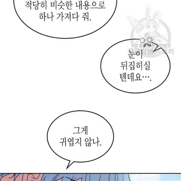 그녀와 야수 43화 77
