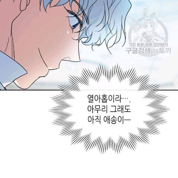 그녀와 야수 43화 78