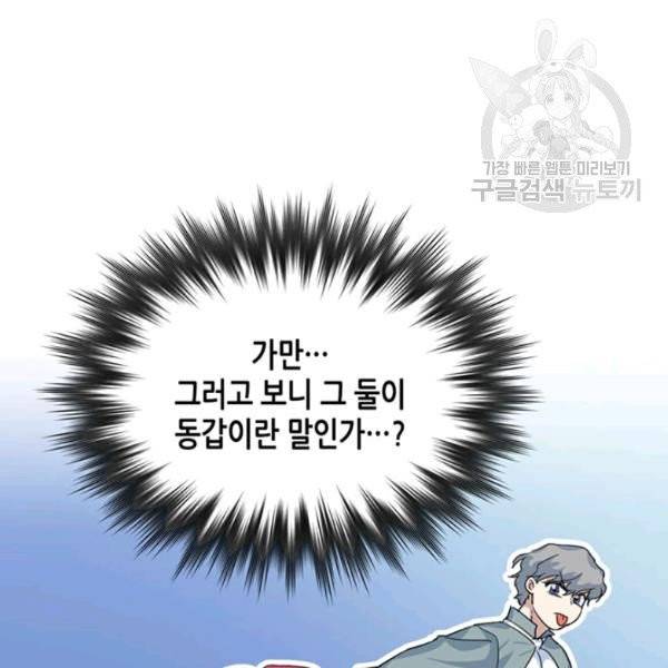 그녀와 야수 43화 80
