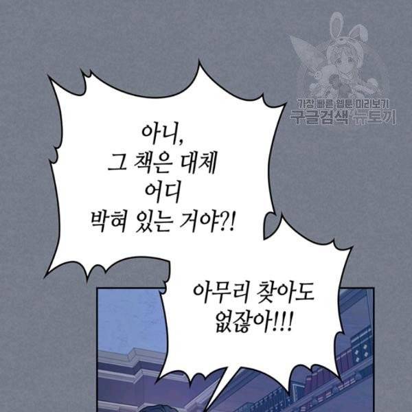 그녀와 야수 43화 85