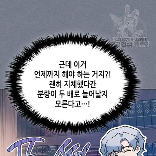 그녀와 야수 43화 87