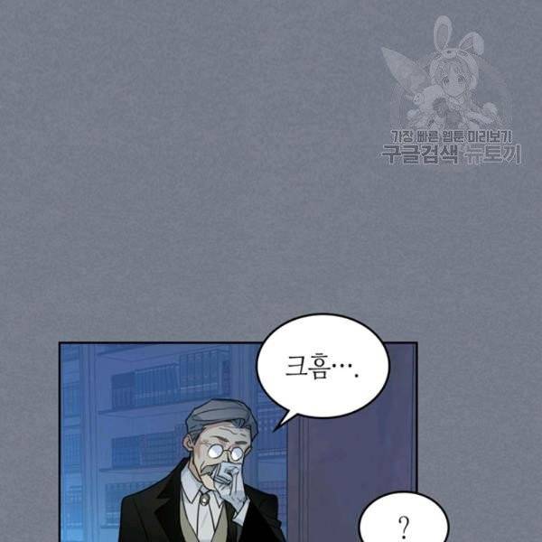 그녀와 야수 43화 89