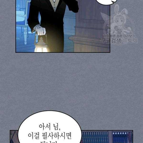 그녀와 야수 43화 90