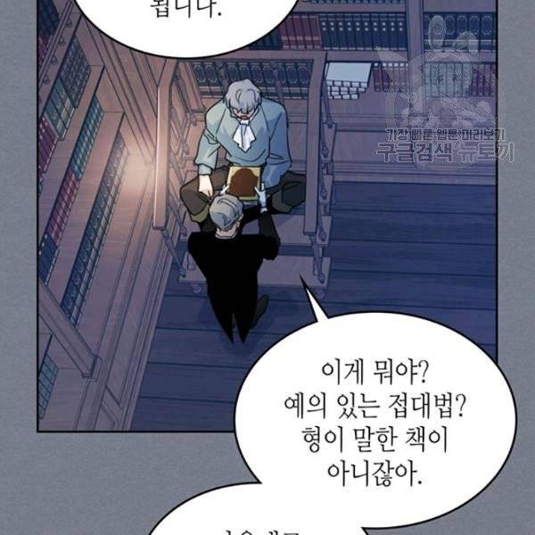 그녀와 야수 43화 91