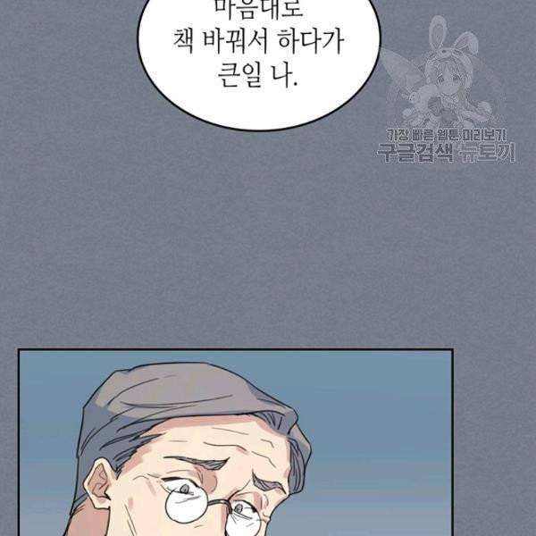 그녀와 야수 43화 92