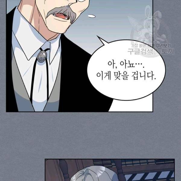 그녀와 야수 43화 93