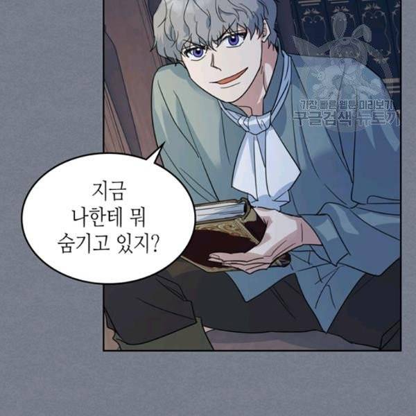 그녀와 야수 43화 94