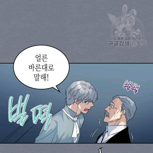 그녀와 야수 43화 95
