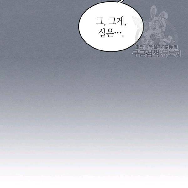 그녀와 야수 43화 96