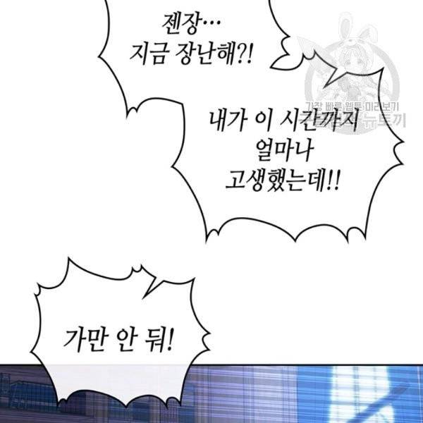 그녀와 야수 43화 98