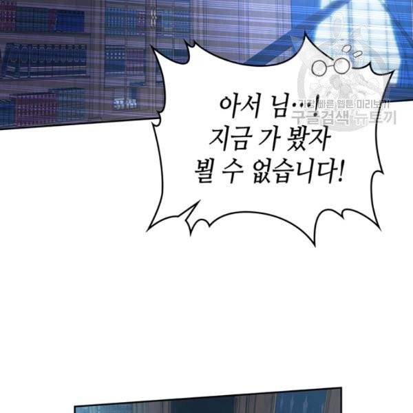 그녀와 야수 43화 99