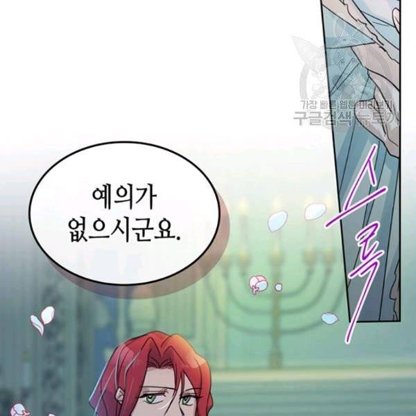 그녀와 야수 43화 103