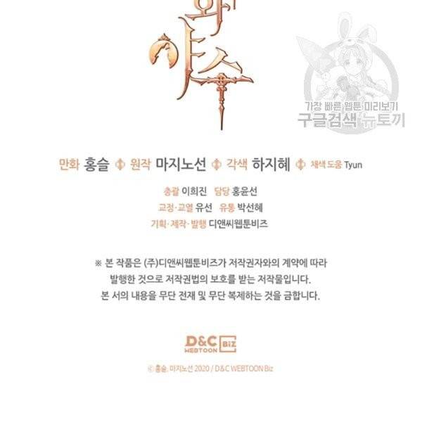 그녀와 야수 43화 106