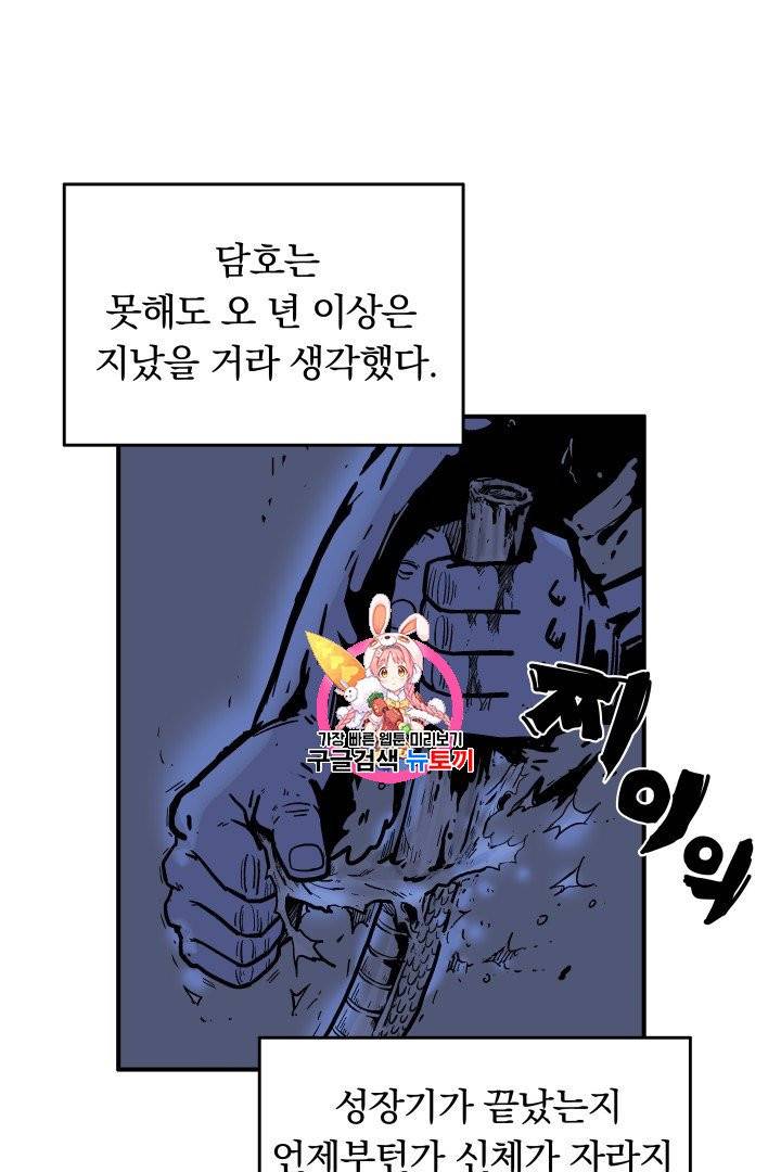 화산권마 22화 1