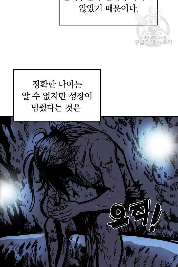 화산권마 22화 2