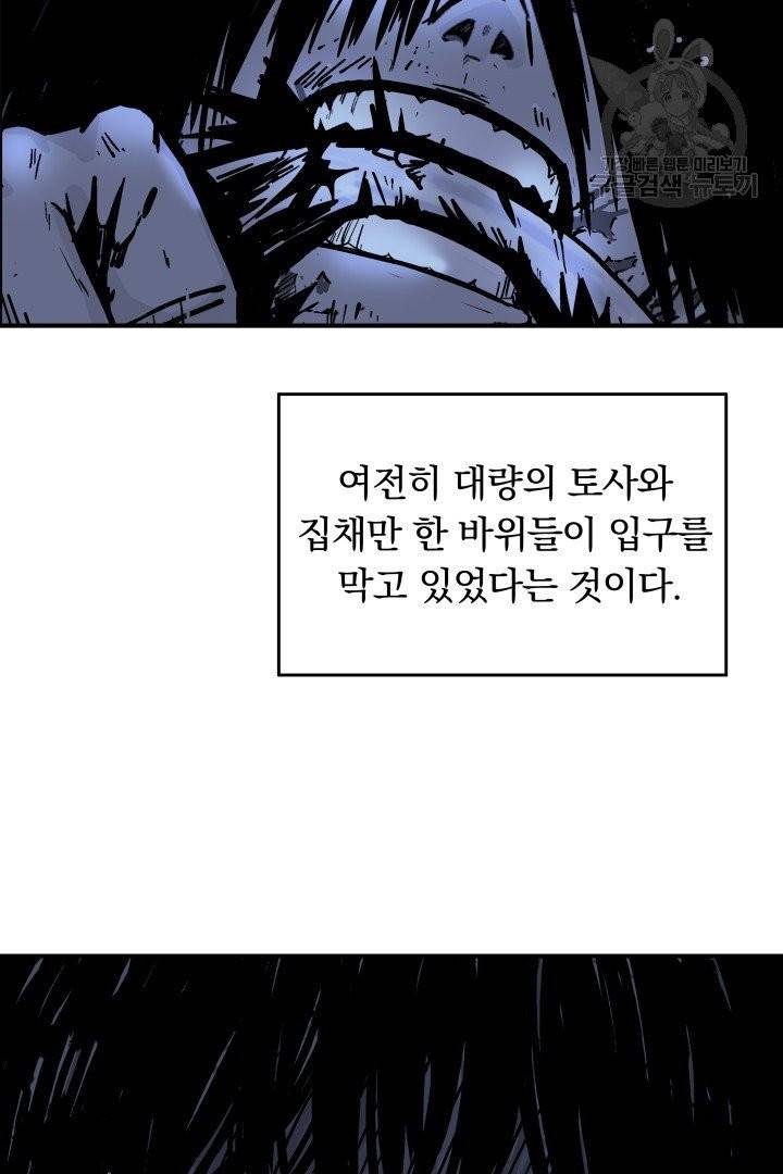 화산권마 22화 4