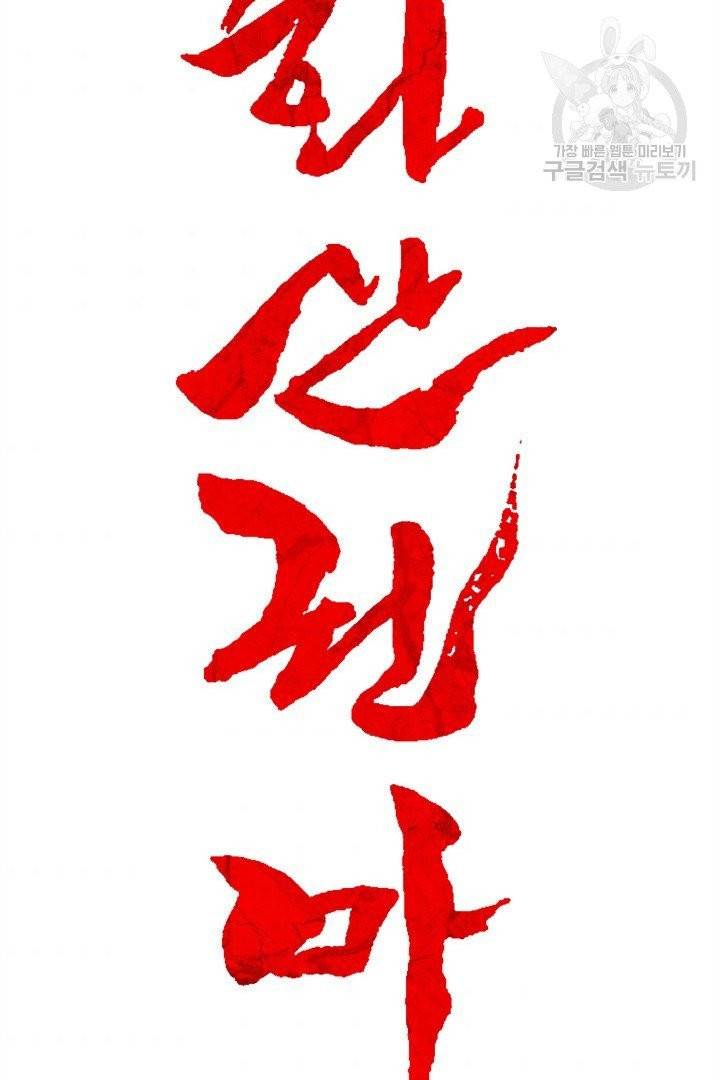 화산권마 22화 7