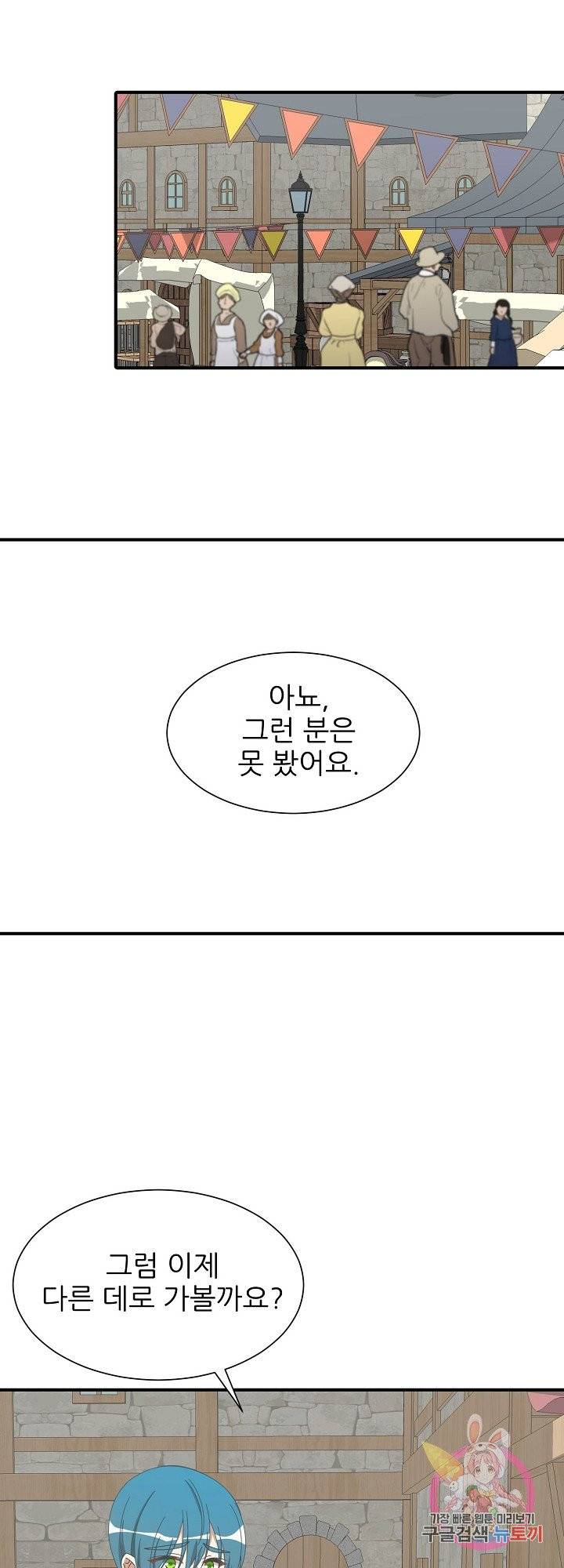 저주받은 공작님을 구했습니다 20화 2