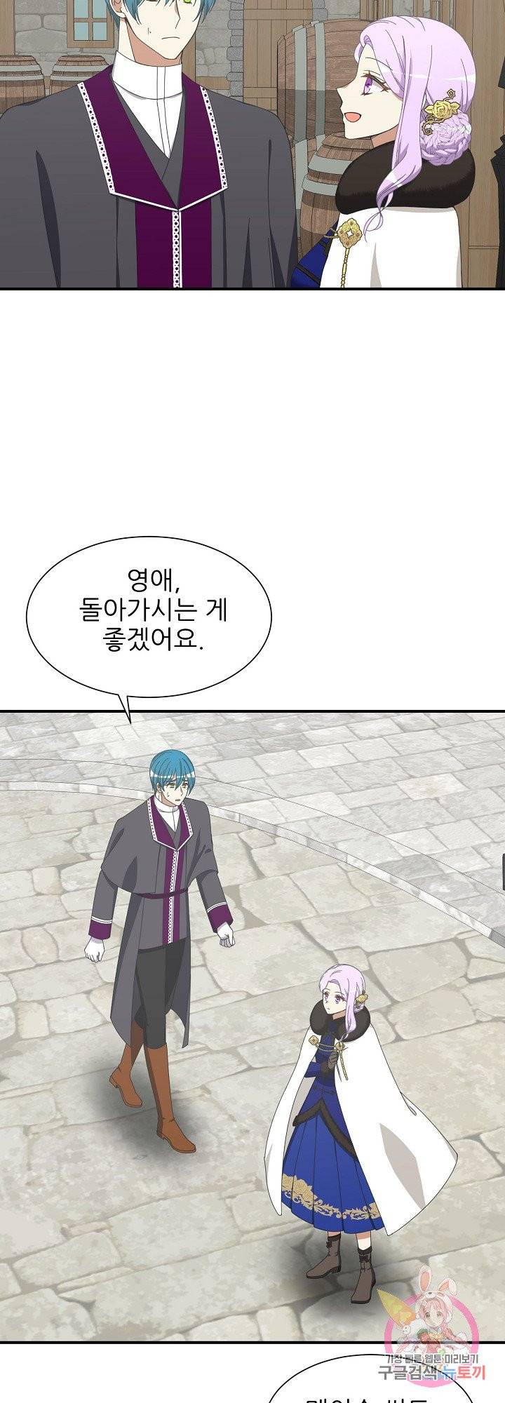 저주받은 공작님을 구했습니다 20화 3