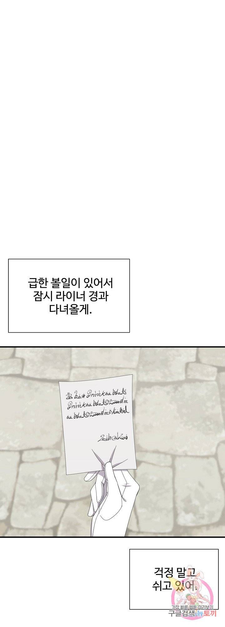 저주받은 공작님을 구했습니다 20화 5
