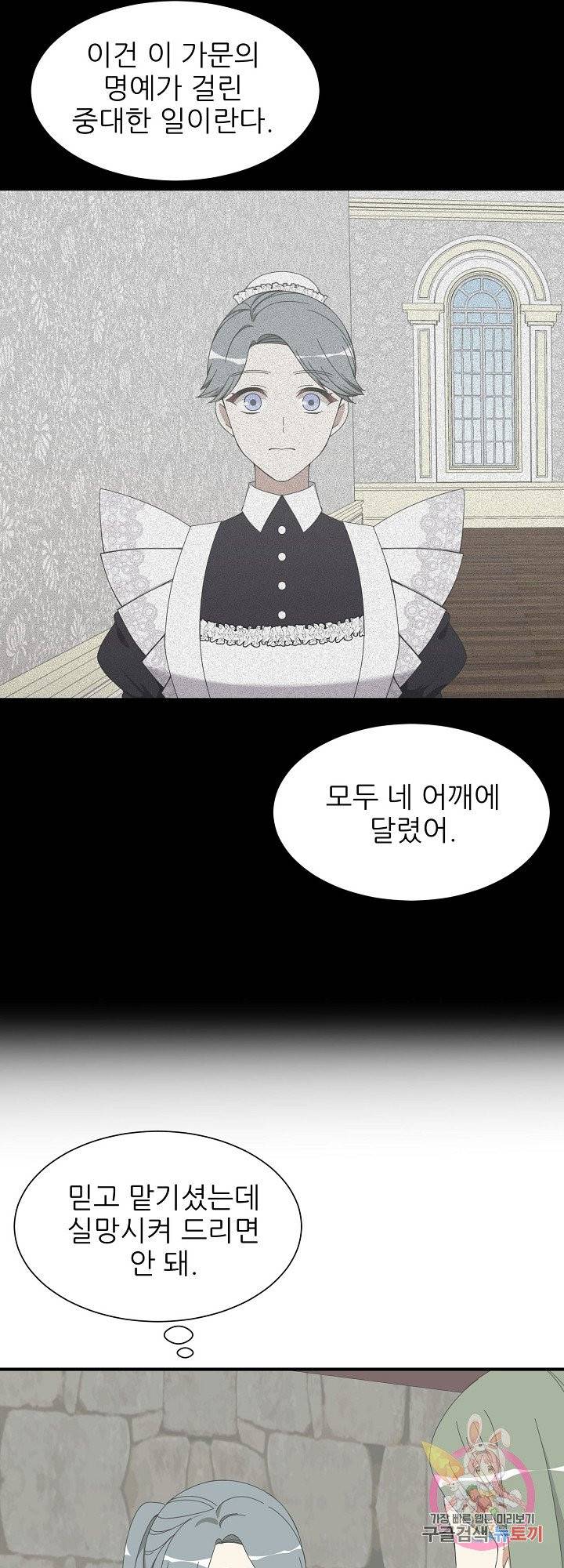 저주받은 공작님을 구했습니다 20화 9