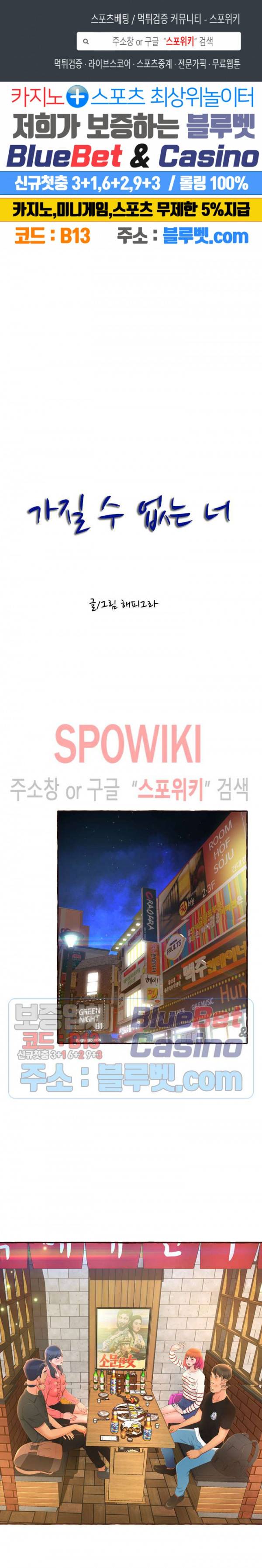 가질 수 없는 너 4화 1