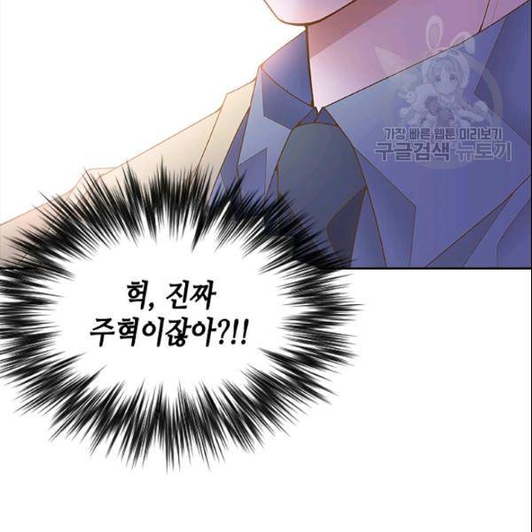 나의 나쁜 연하남 29화 2
