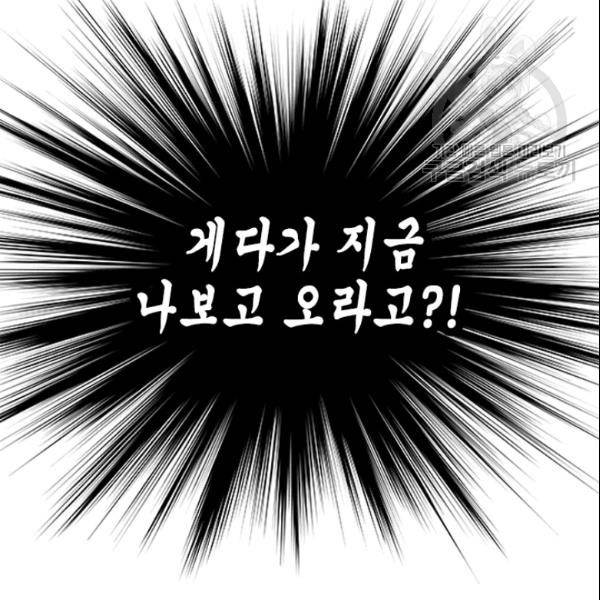 나의 나쁜 연하남 29화 10