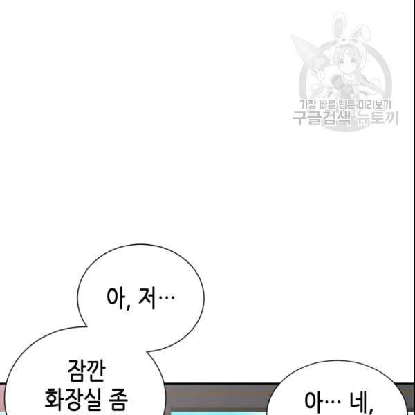 나의 나쁜 연하남 29화 15